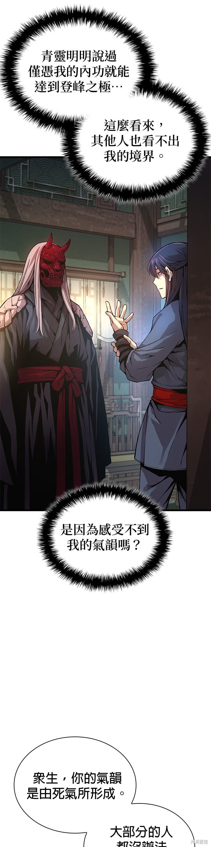 怪力乱神第63话在线观看 - 第46张