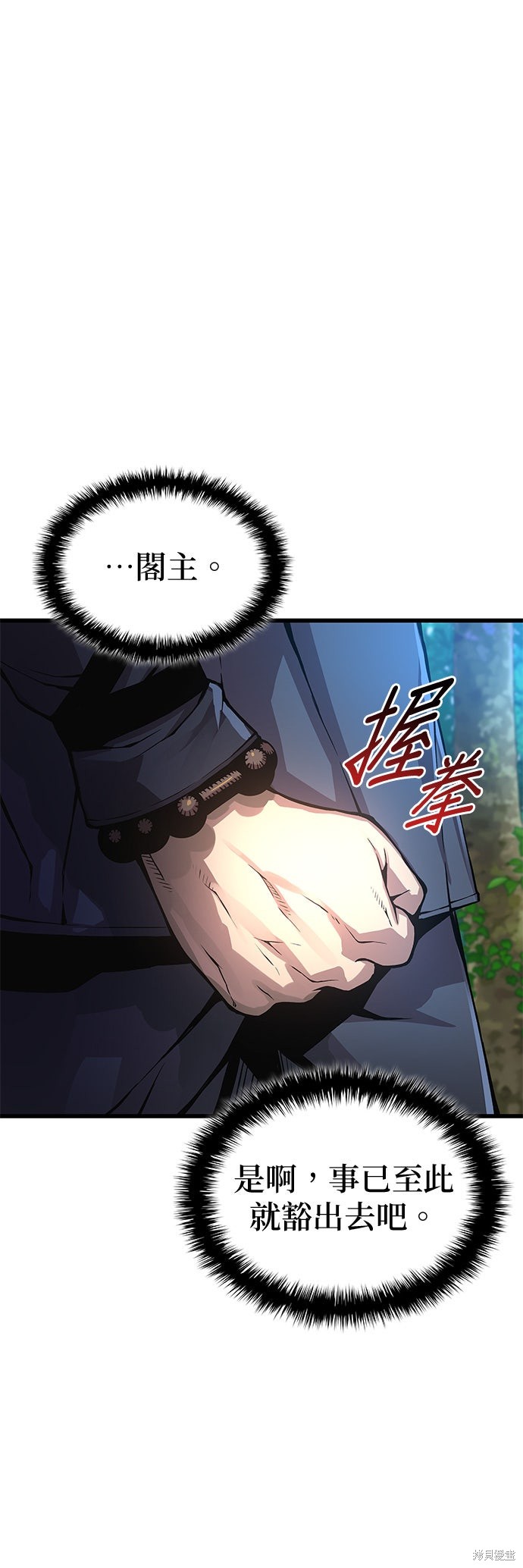 怪力乱神第63话在线观看 - 第9张