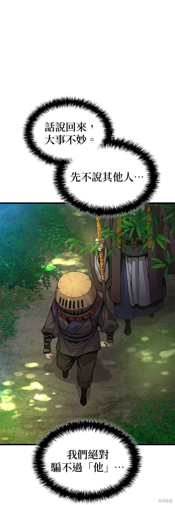 怪力乱神第63话在线观看 - 第5张