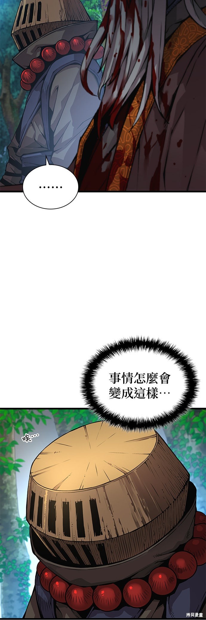 怪力乱神第63话在线观看 - 第4张