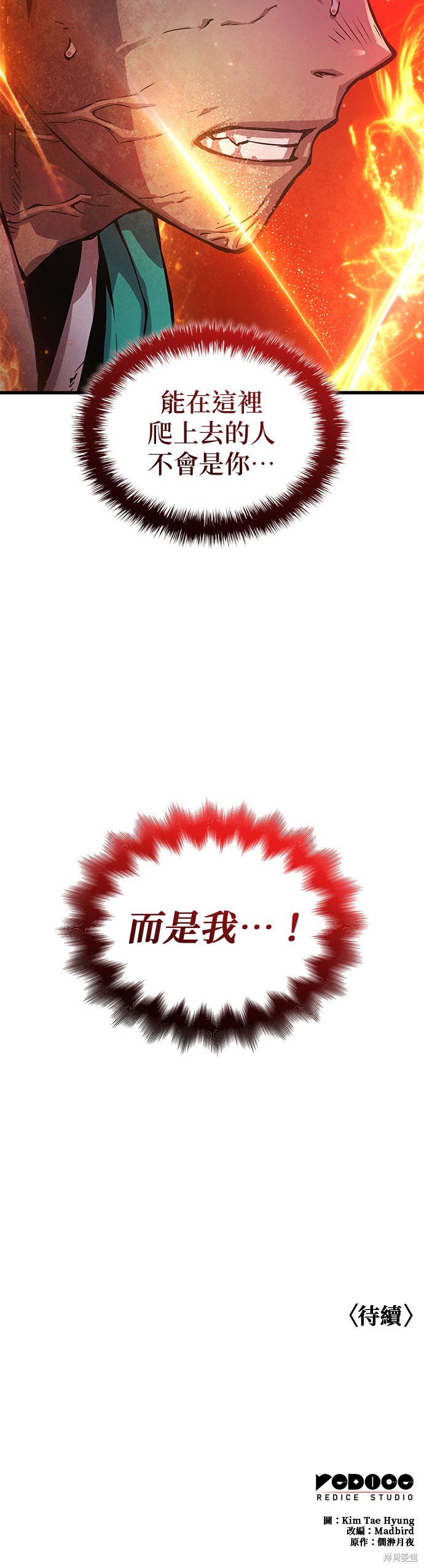怪力乱神第64话在线观看 - 第64张