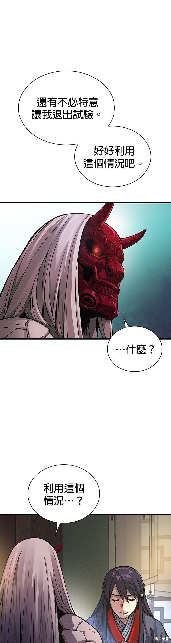 怪力乱神第64话在线观看 - 第57张