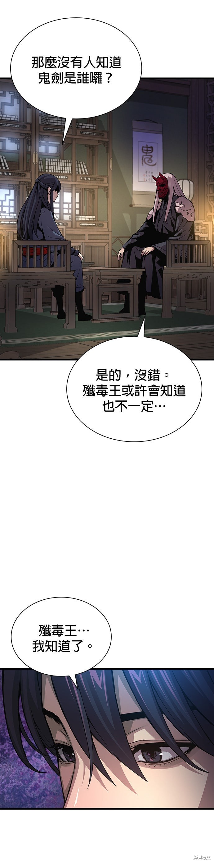 怪力乱神第64话在线观看 - 第49张