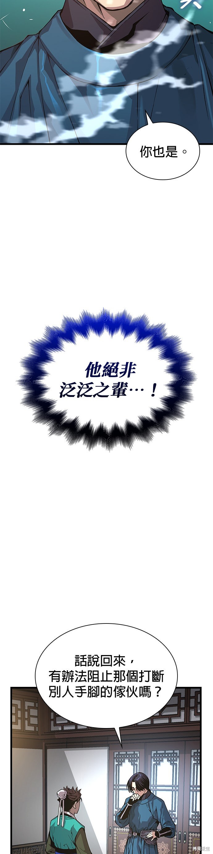 怪力乱神第65话在线观看 - 第59张