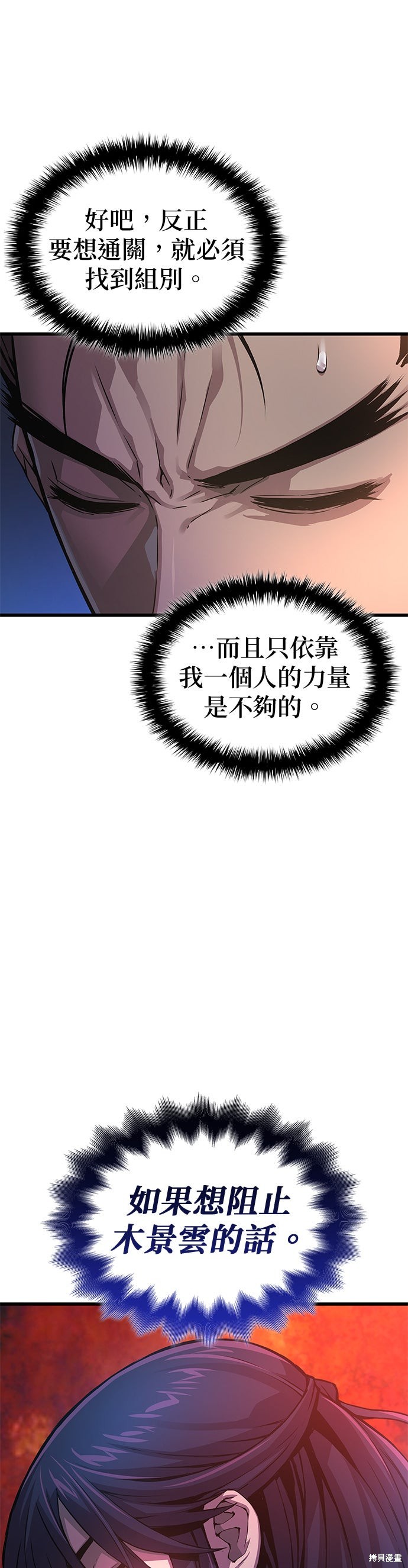 怪力乱神第65话在线观看 - 第54张