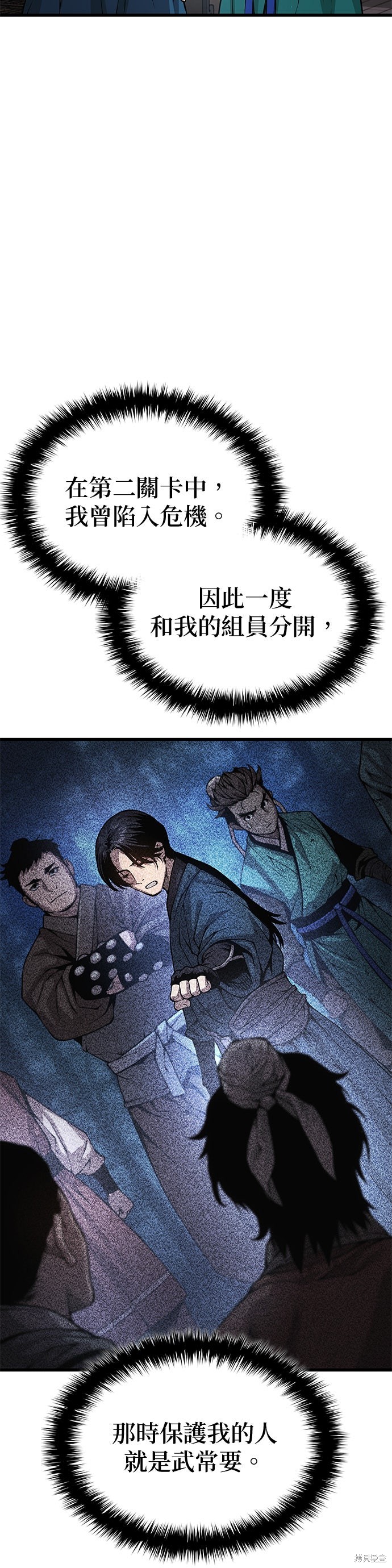 怪力乱神第65话在线观看 - 第45张