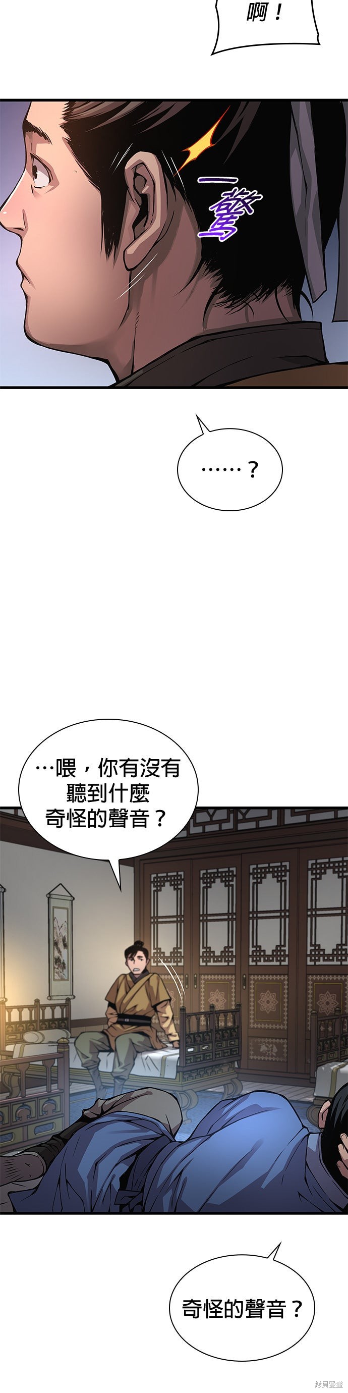 怪力乱神第65话在线观看 - 第25张