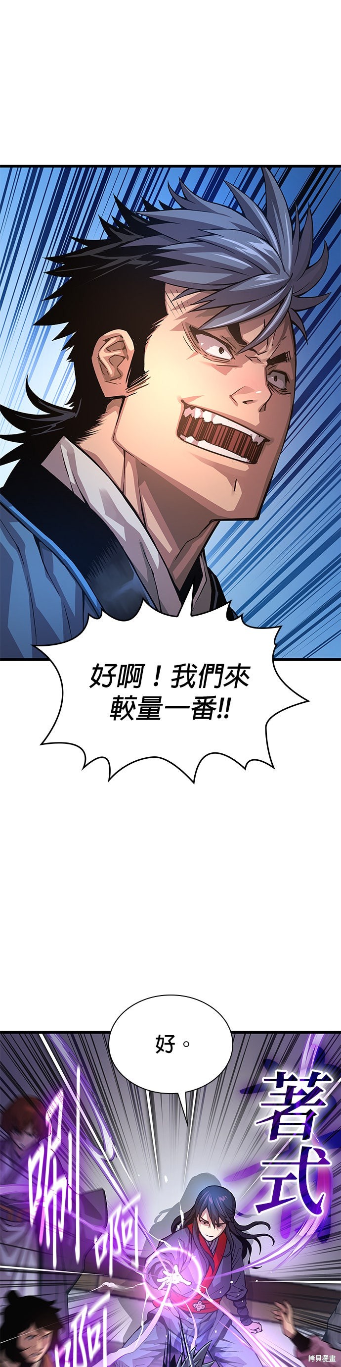 怪力乱神第65话在线观看 - 第11张