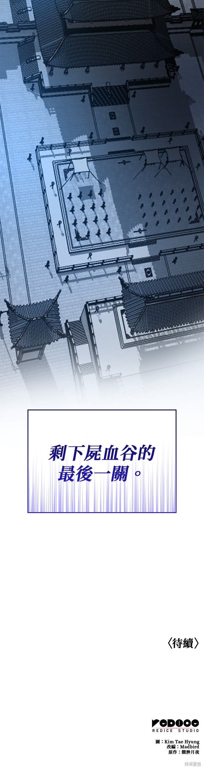 怪力乱神第66话在线观看 - 第63张