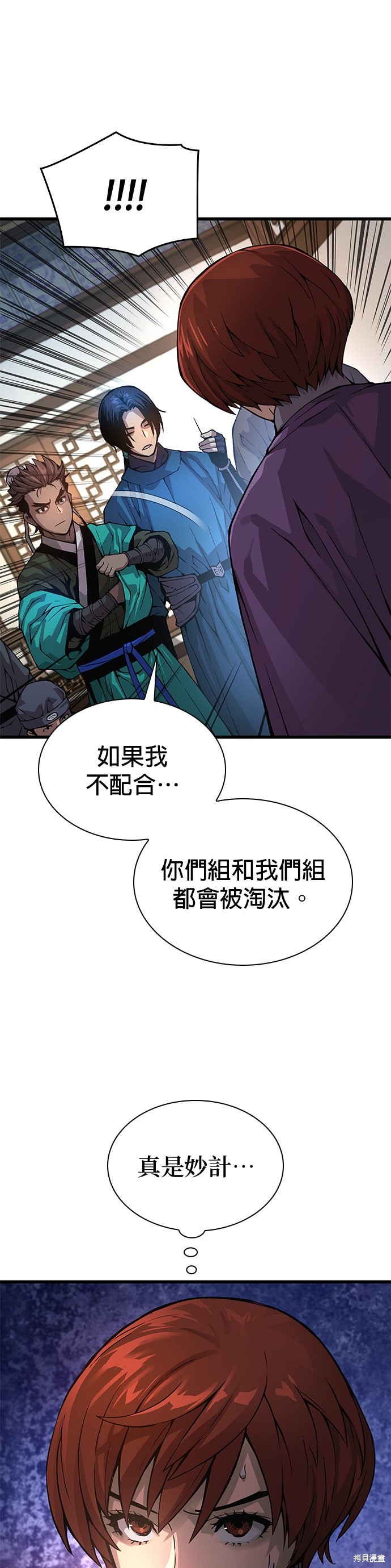 怪力乱神第66话在线观看 - 第28张