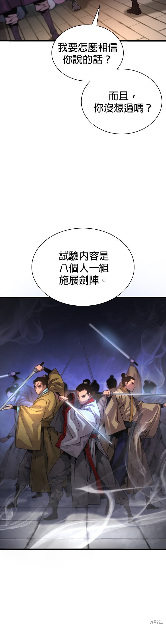 怪力乱神第66话在线观看 - 第21张