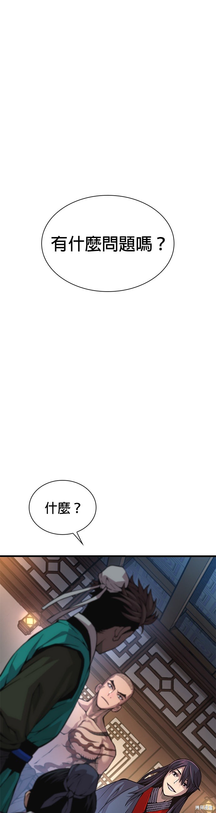 怪力乱神第66话在线观看 - 第19张