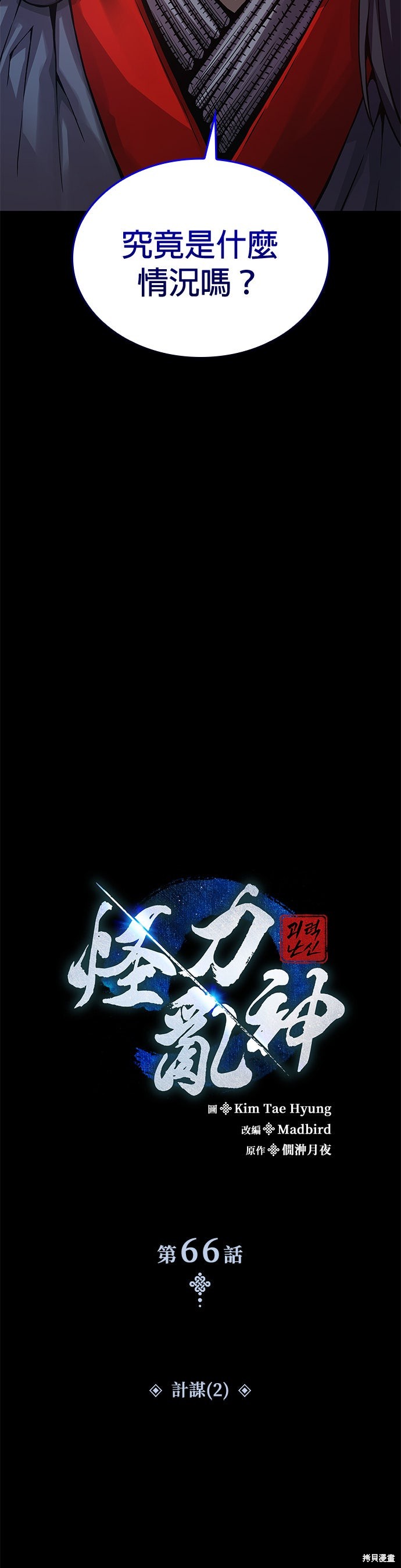 怪力乱神第66话在线观看 - 第14张