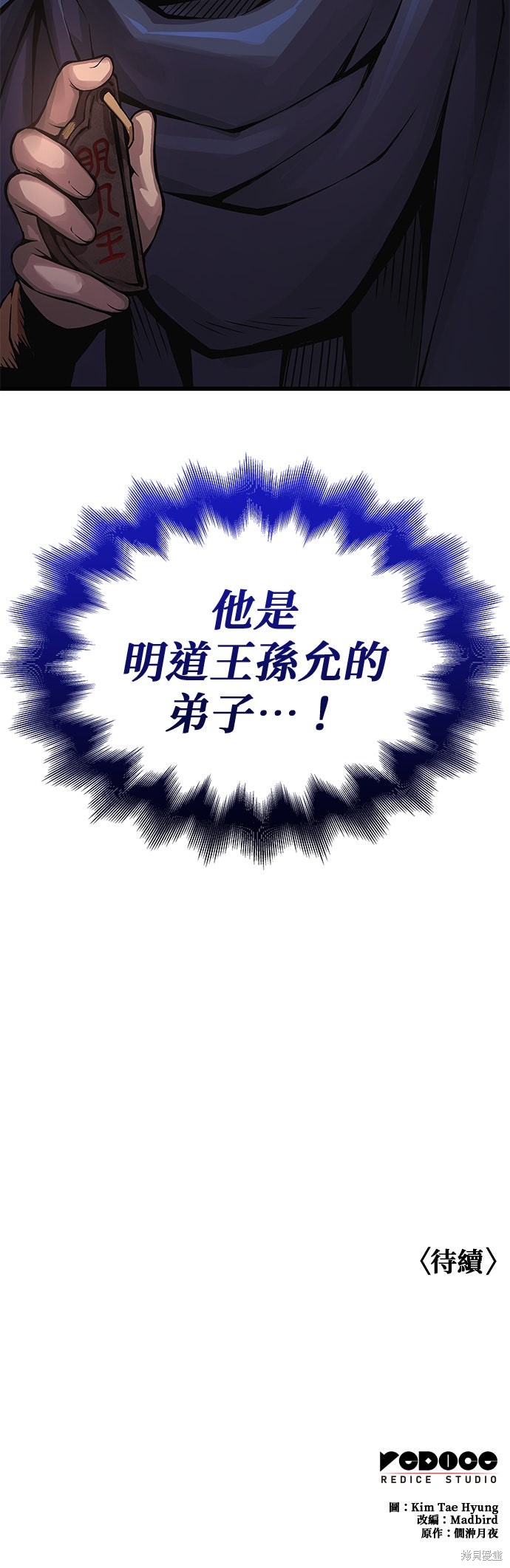 怪力乱神第67话在线观看 - 第67张