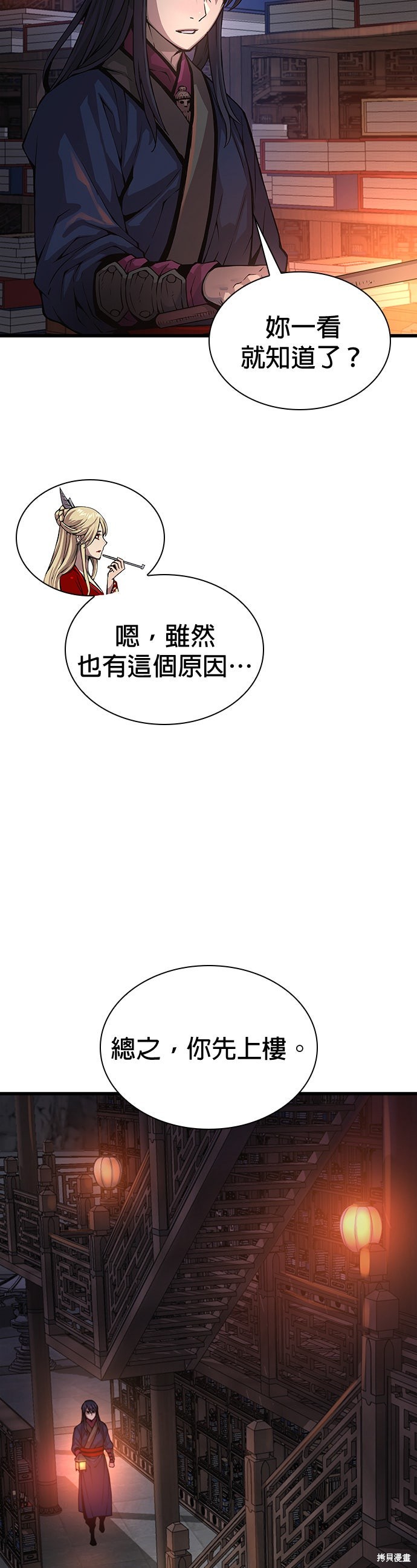 怪力乱神第67话在线观看 - 第43张
