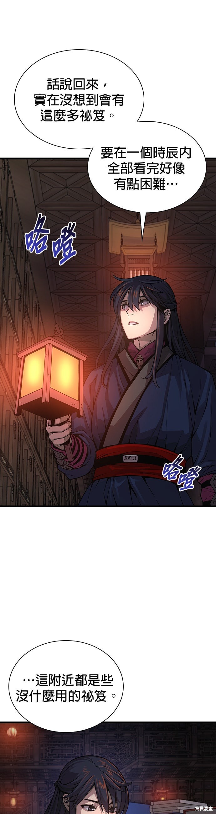怪力乱神第67话在线观看 - 第42张