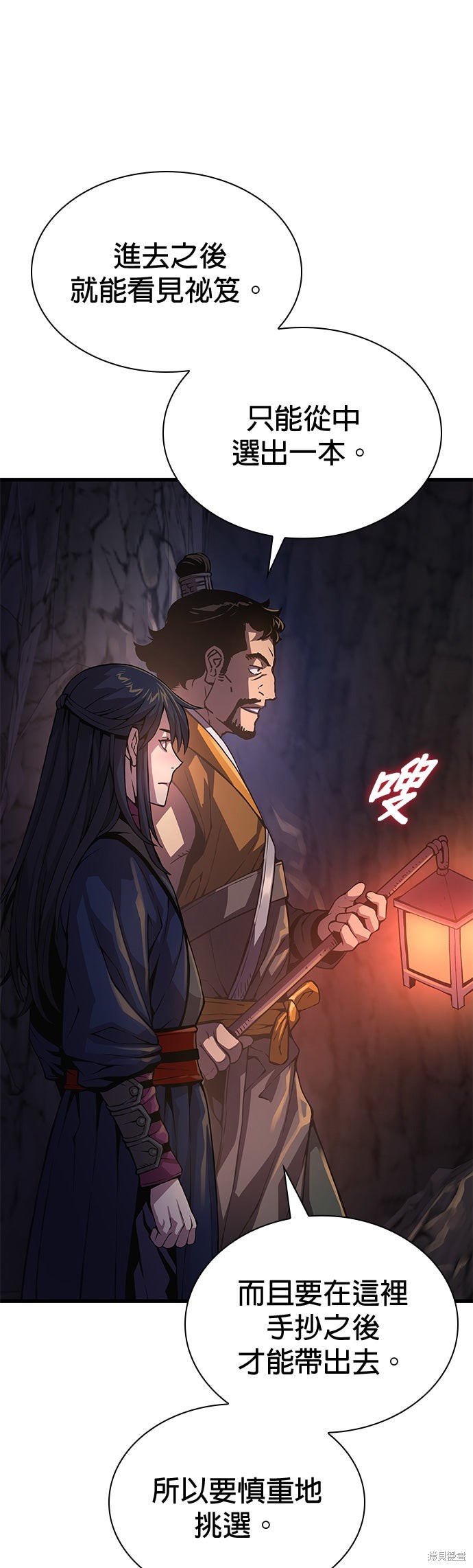 怪力乱神第67话在线观看 - 第32张