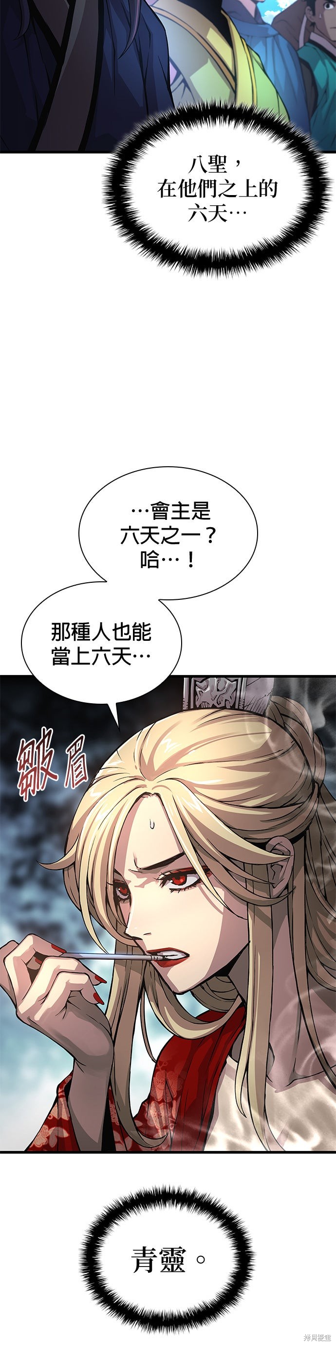 怪力乱神第67话在线观看 - 第24张