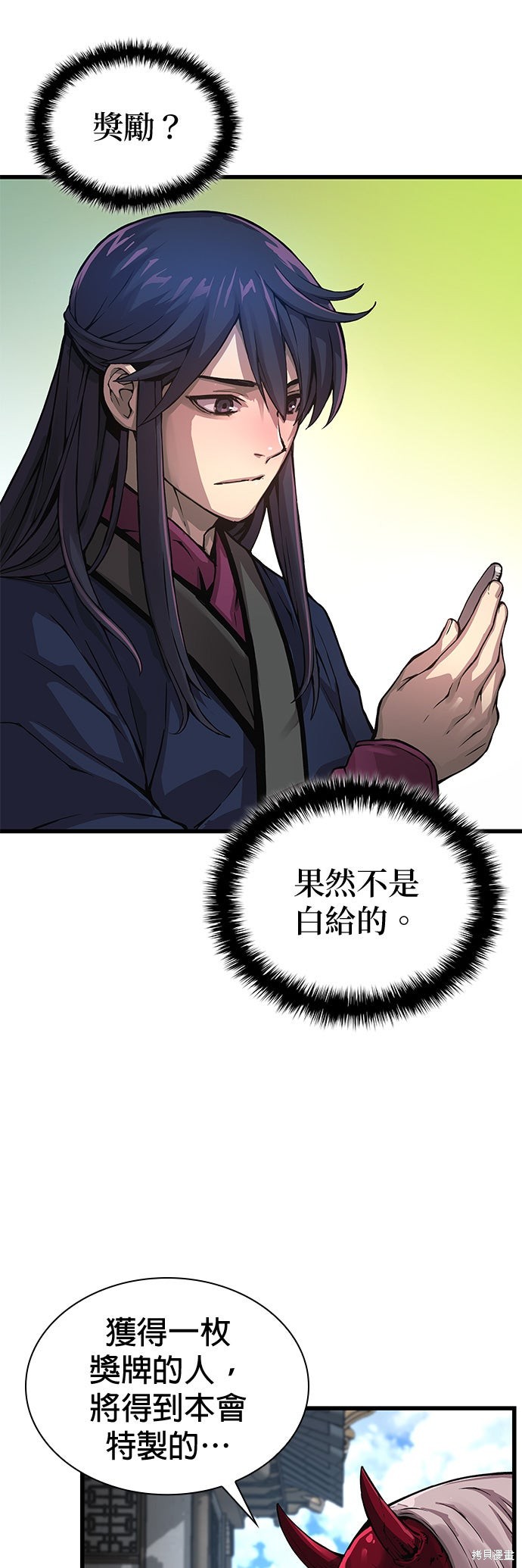 怪力乱神第67话在线观看 - 第5张