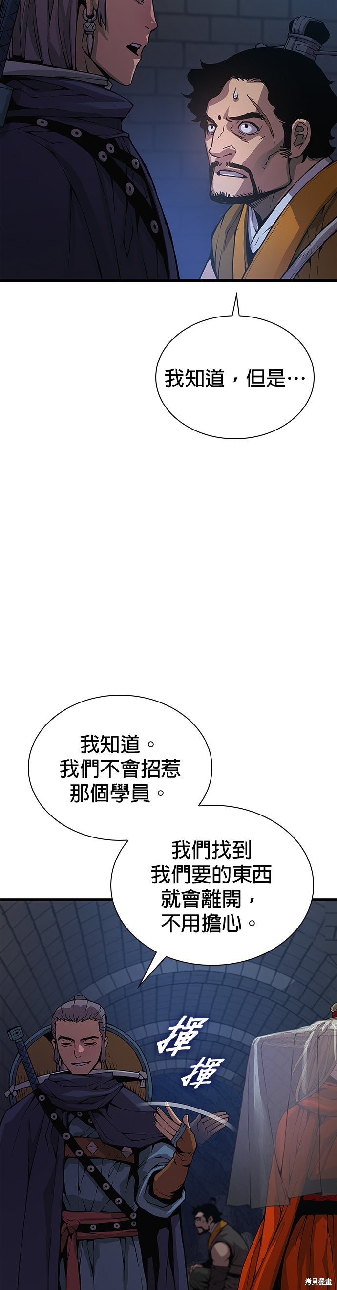 怪力乱神第68话在线观看 - 第53张