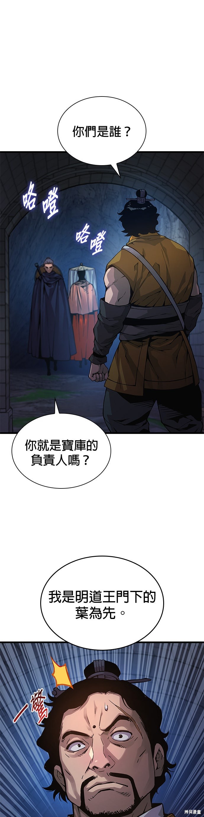 怪力乱神第68话在线观看 - 第45张