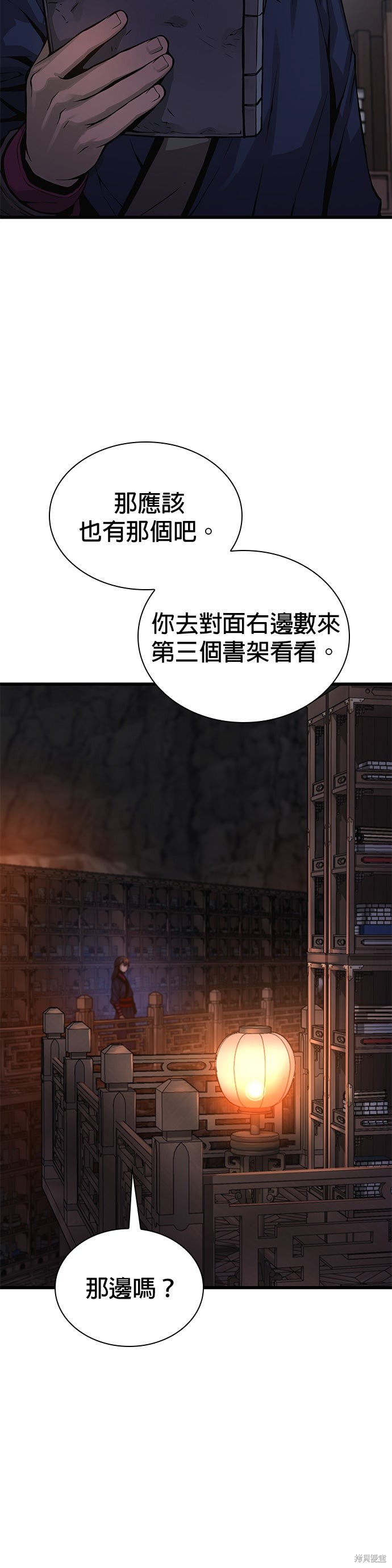 怪力乱神第68话在线观看 - 第33张