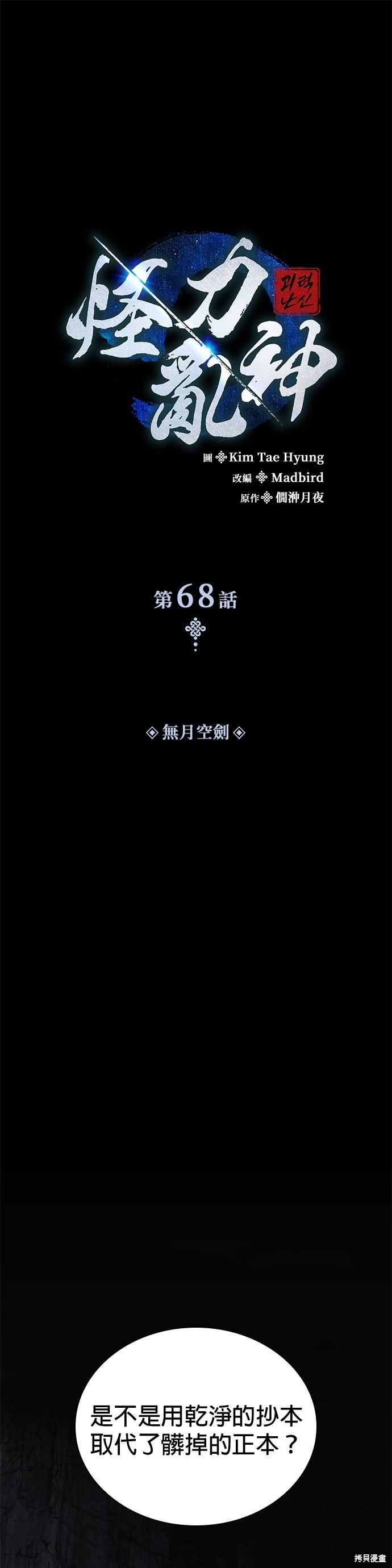 怪力乱神第68话在线观看 - 第16张