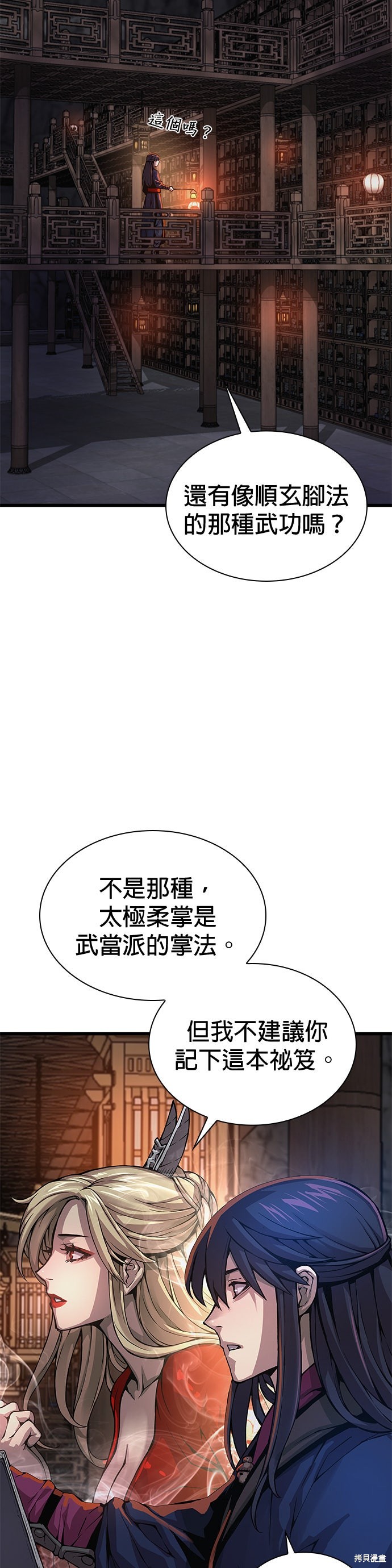 怪力乱神第68话在线观看 - 第8张
