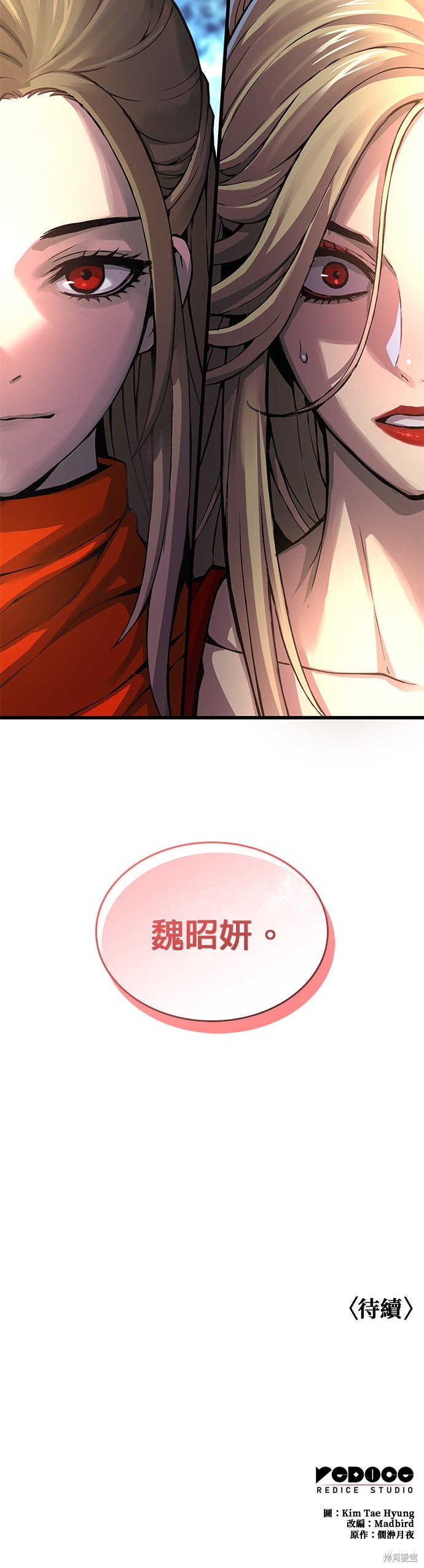 怪力乱神第69话在线观看 - 第66张