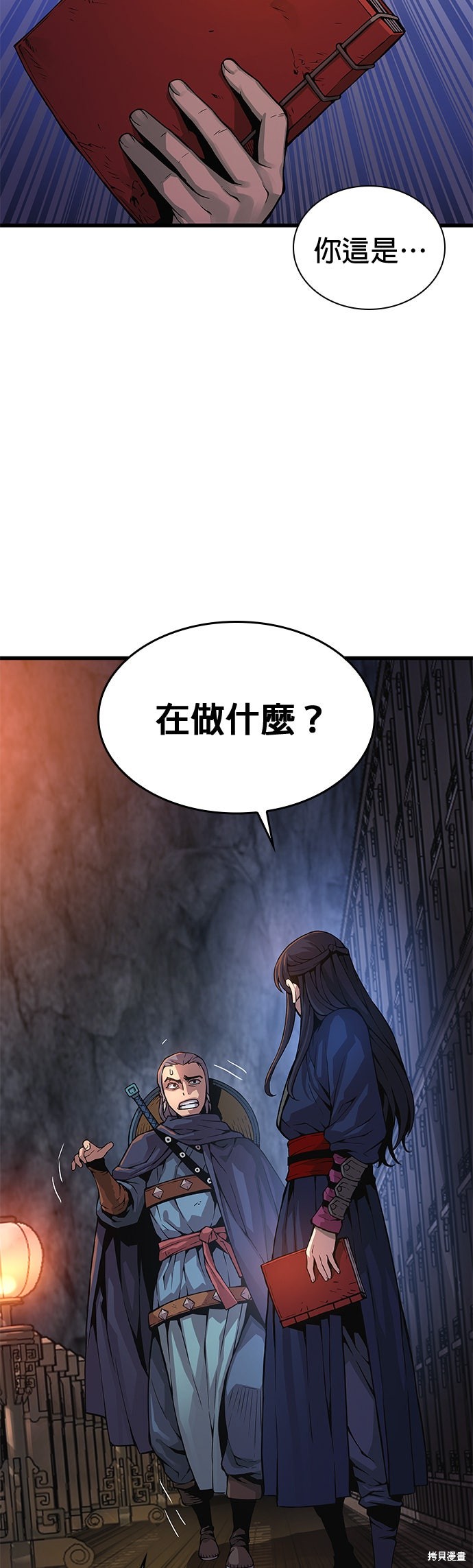 怪力乱神第69话在线观看 - 第12张