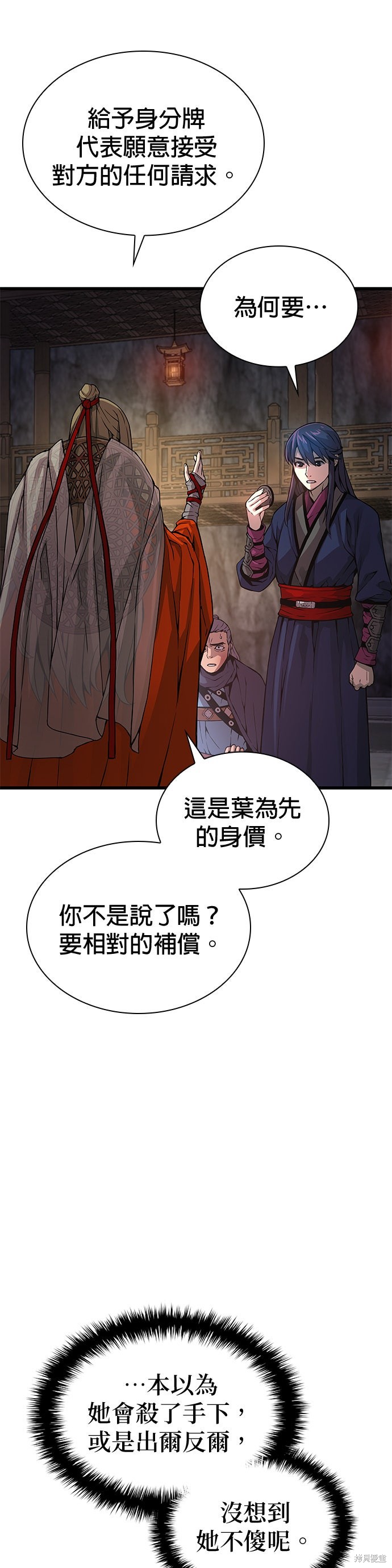 怪力乱神第70话在线观看 - 第50张