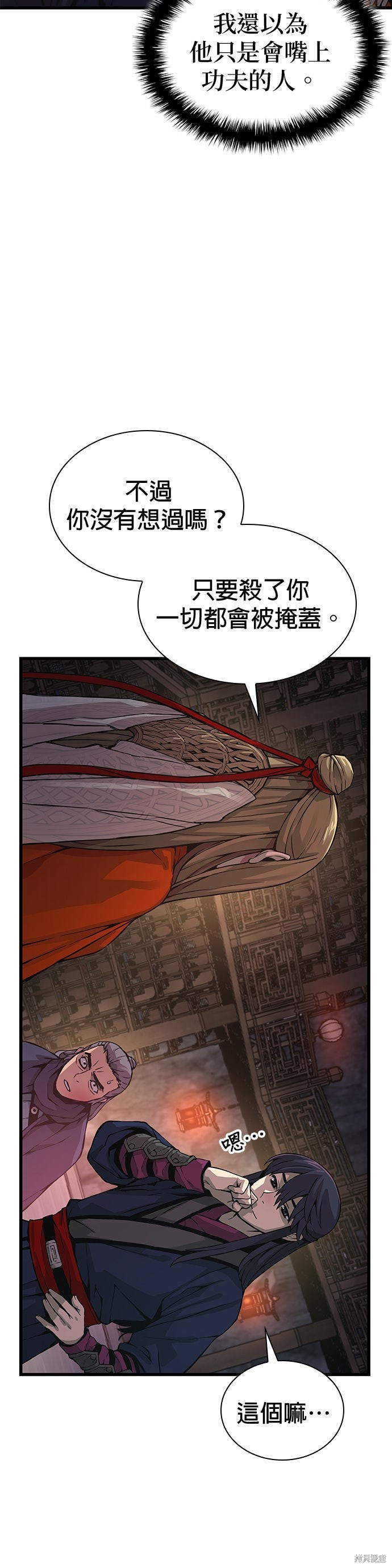 怪力乱神第70话在线观看 - 第46张