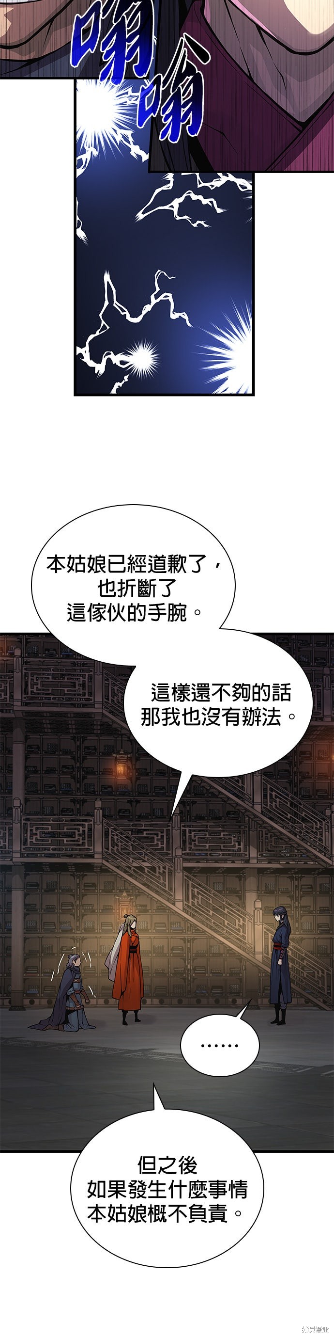 怪力乱神第70话在线观看 - 第26张