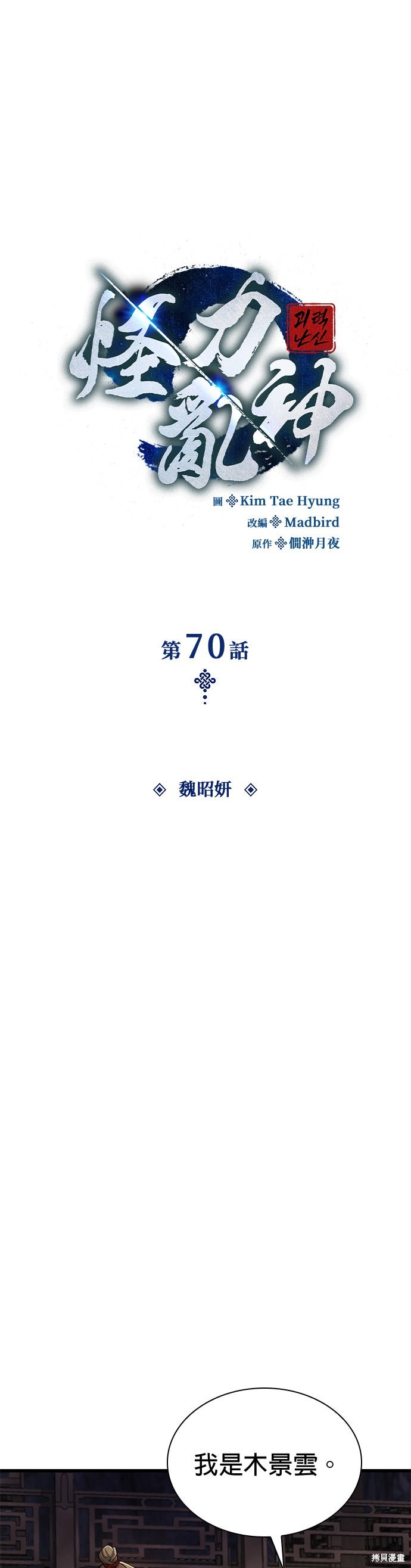 怪力乱神第70话在线观看 - 第12张