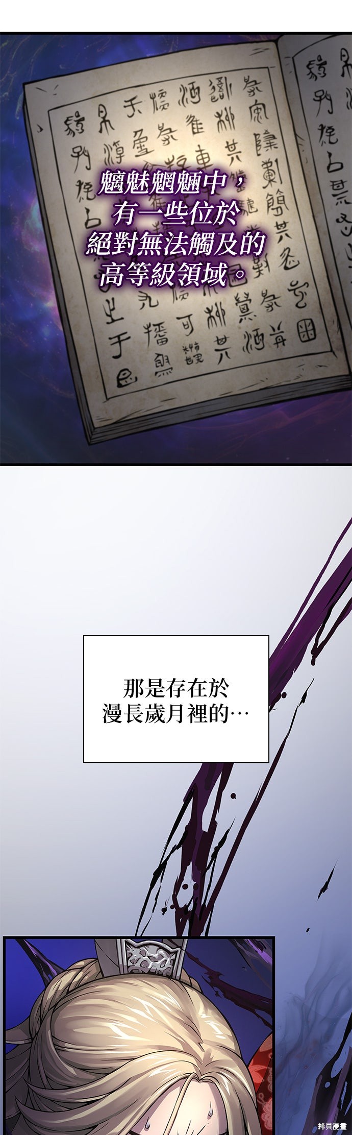 怪力乱神第71话在线观看 - 第59张