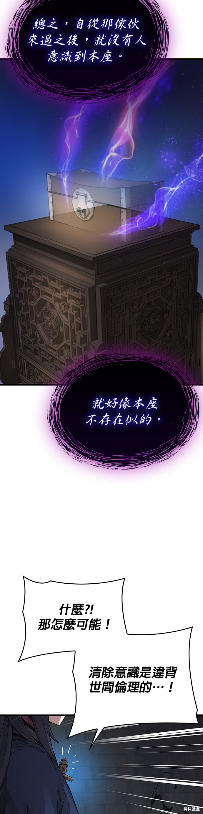 怪力乱神第71话在线观看 - 第30张