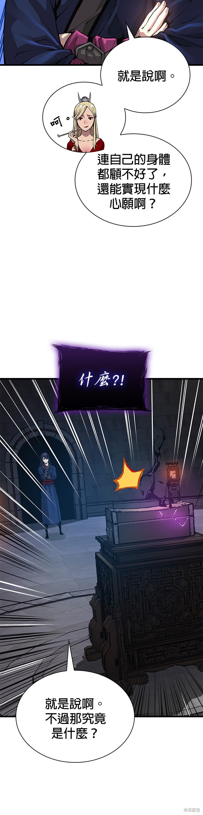 怪力乱神第71话在线观看 - 第25张