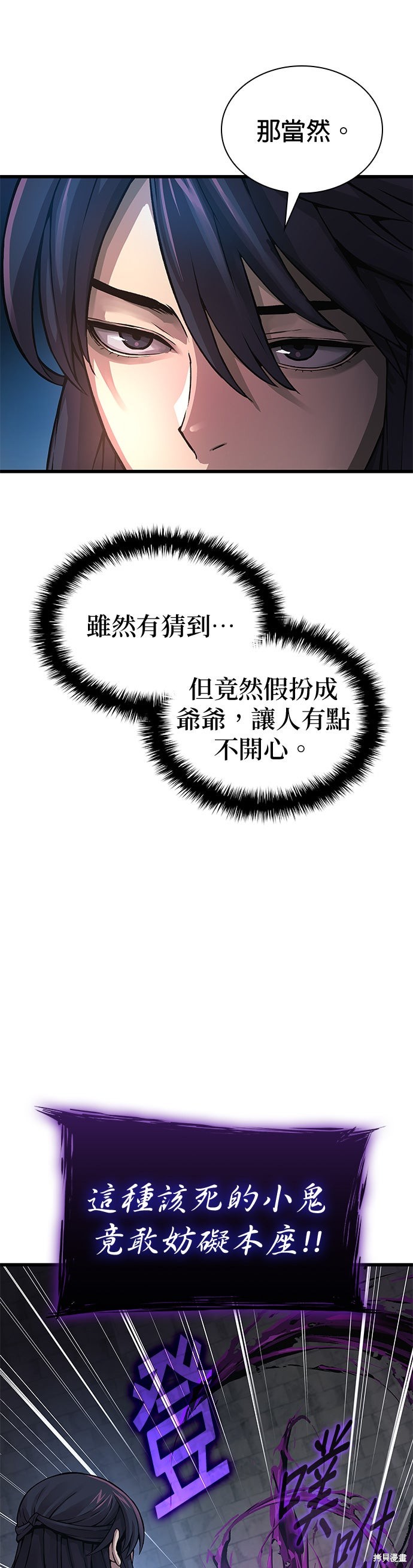 怪力乱神第71话在线观看 - 第20张