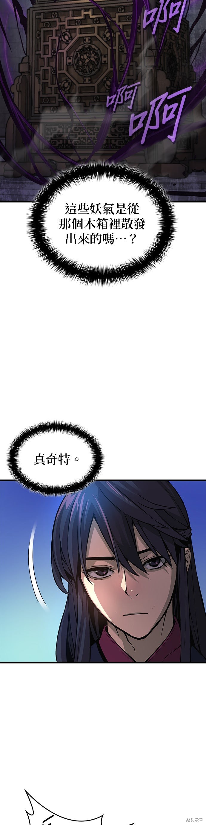 怪力乱神第71话在线观看 - 第12张