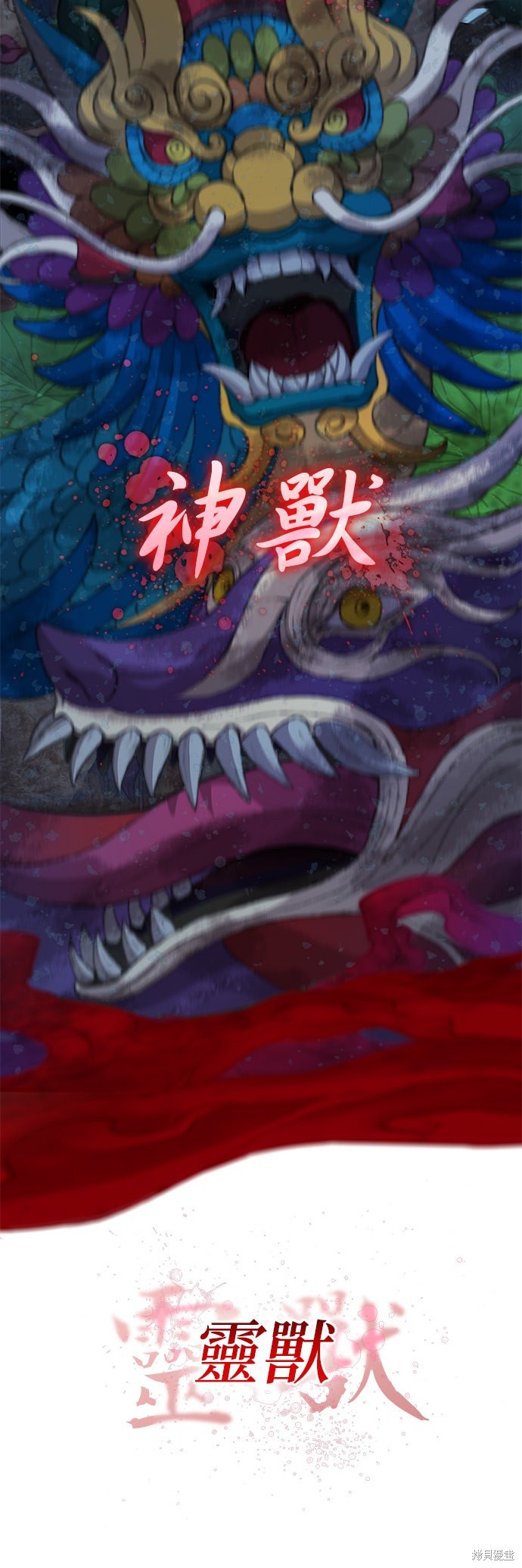 怪力乱神第72话在线观看 - 第4张