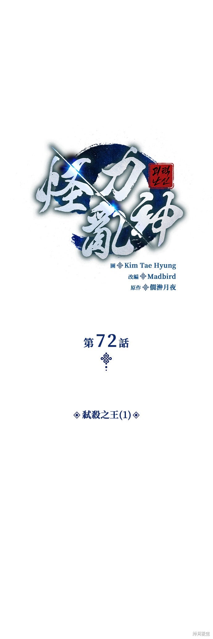怪力乱神第72话在线观看 - 第1张