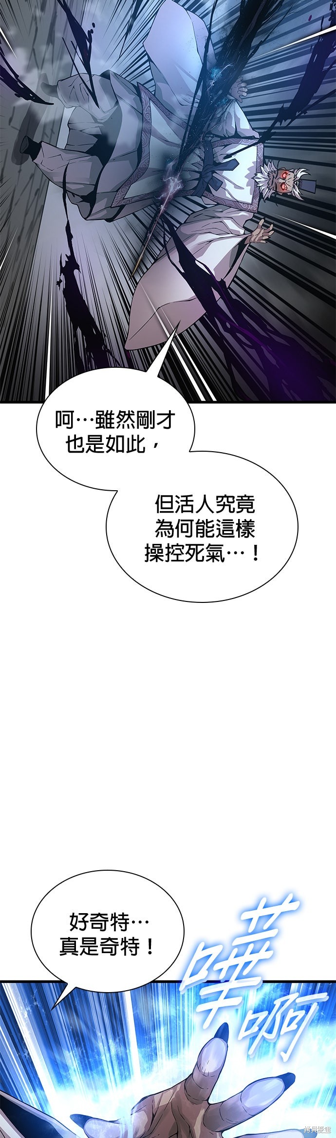 怪力乱神第73话在线观看 - 第21张