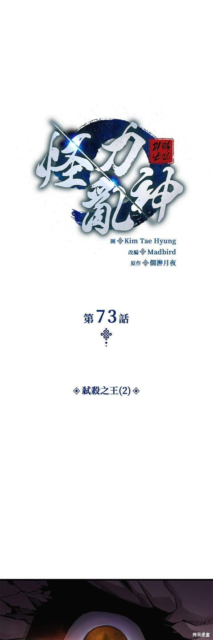 怪力乱神第73话在线观看 - 第1张