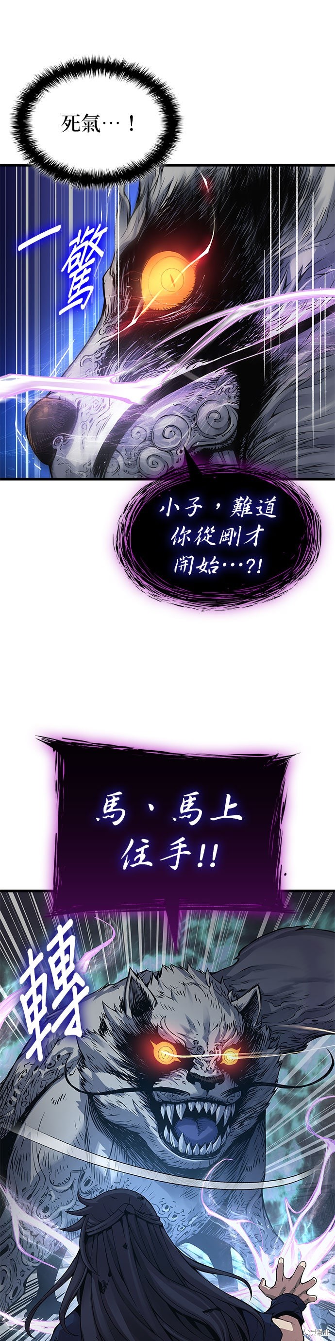 怪力乱神第74话在线观看 - 第24张