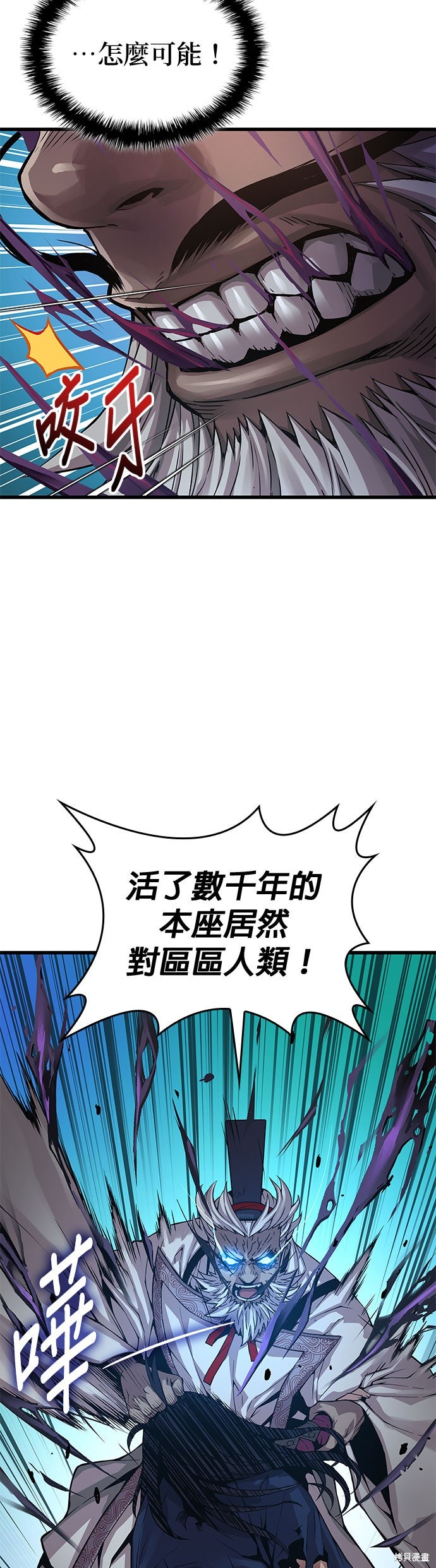 怪力乱神第74话在线观看 - 第5张
