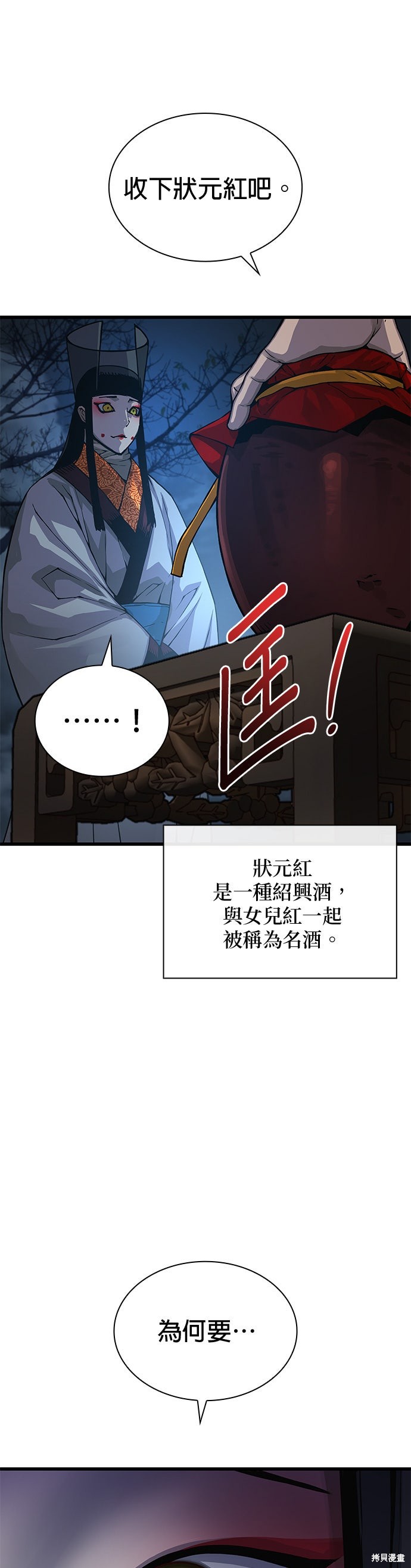 怪力乱神第75话在线观看 - 第62张