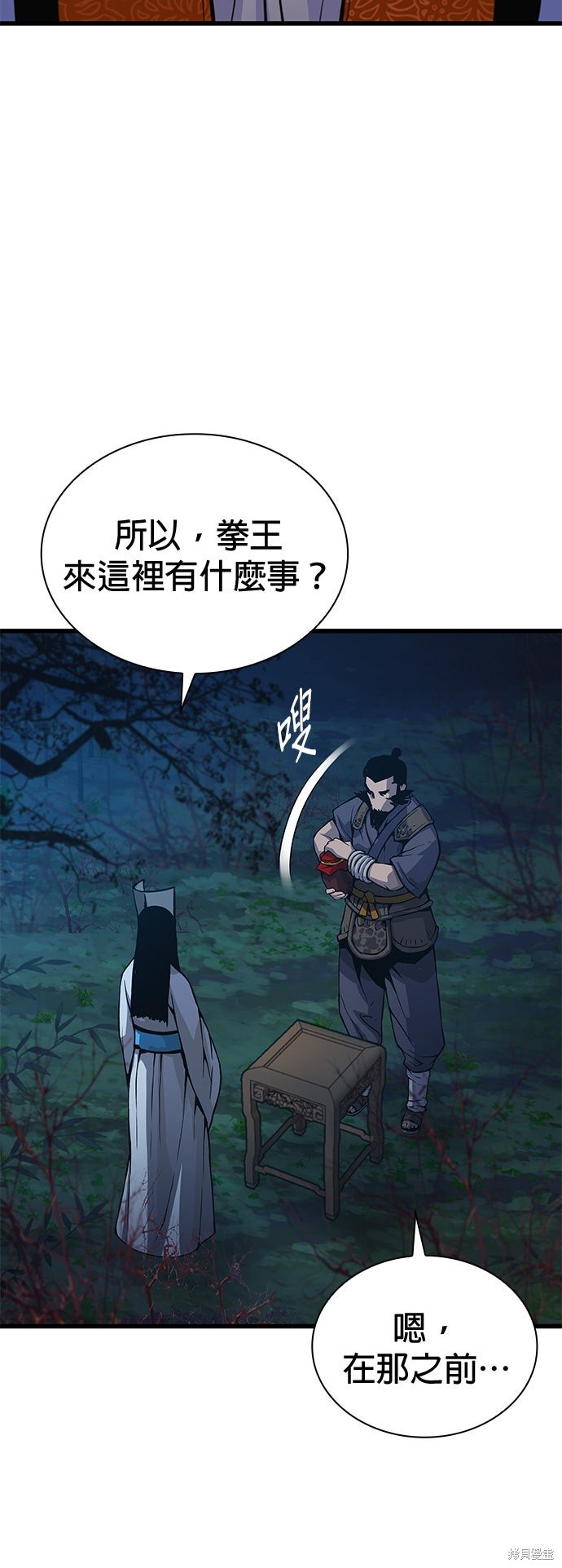 怪力乱神第75话在线观看 - 第61张