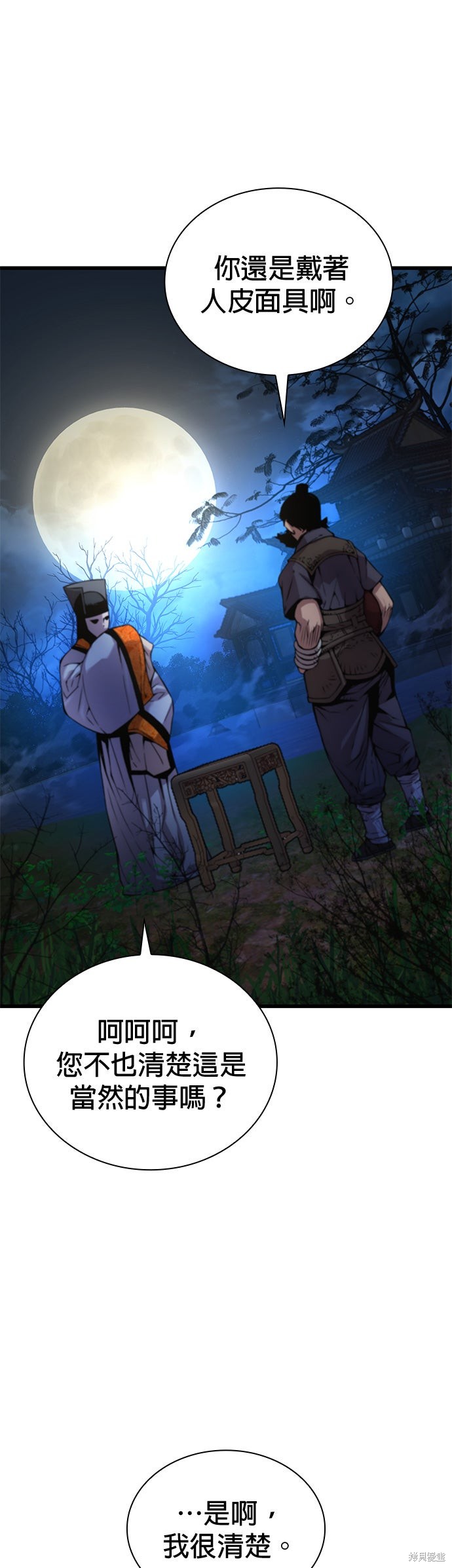 怪力乱神第75话在线观看 - 第58张