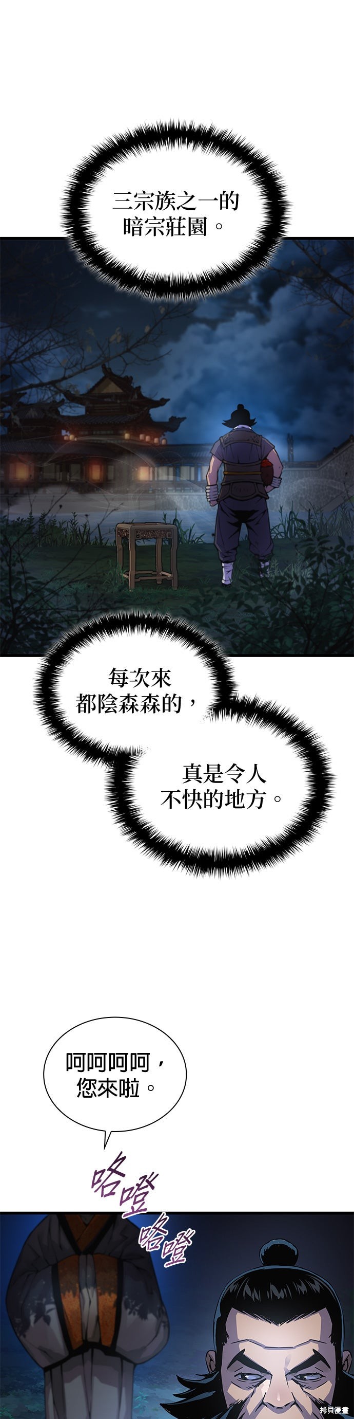怪力乱神第75话在线观看 - 第55张