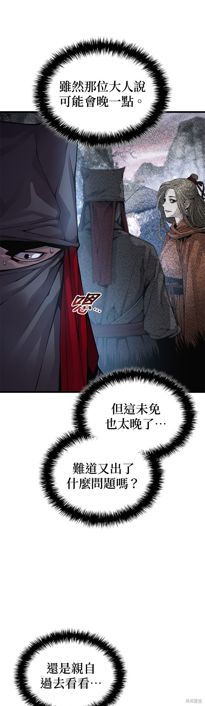 怪力乱神第75话在线观看 - 第43张